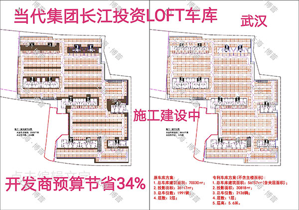 贵州当代武汉春风十里LOFT专利车库（上海博普授权）