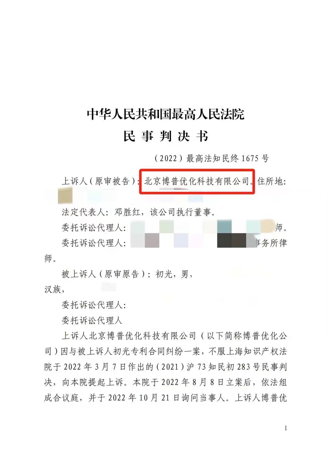 贵州严正声明：最高法审判北京博普侵权赔偿400余万元