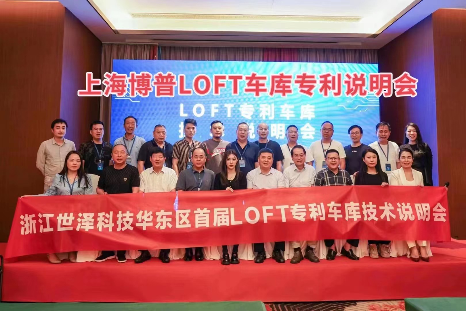 贵州上海博普LOFT车库、PLUS1、PLUS2等专利车库技术走近浙江